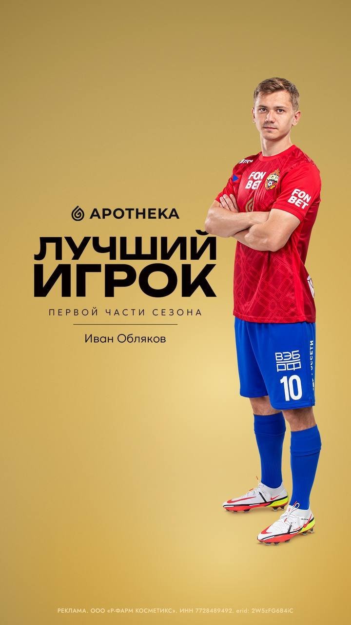 De beste speler van het eerste deel van het CSKA-seizoen werd genoemd
