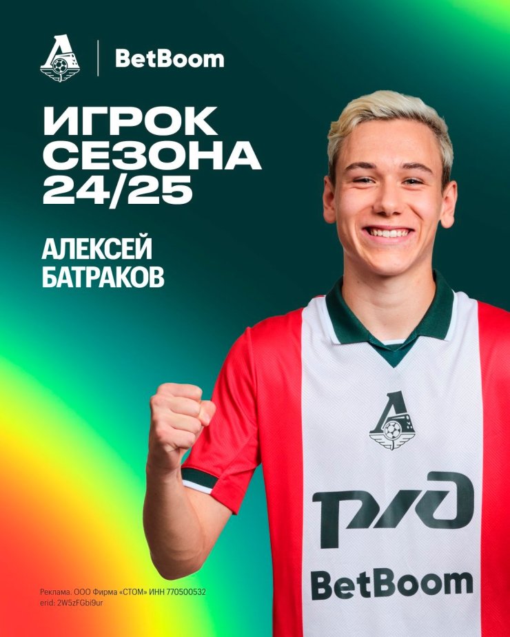 Batrakov est le meilleur joueur de la saison à Lokomotiv