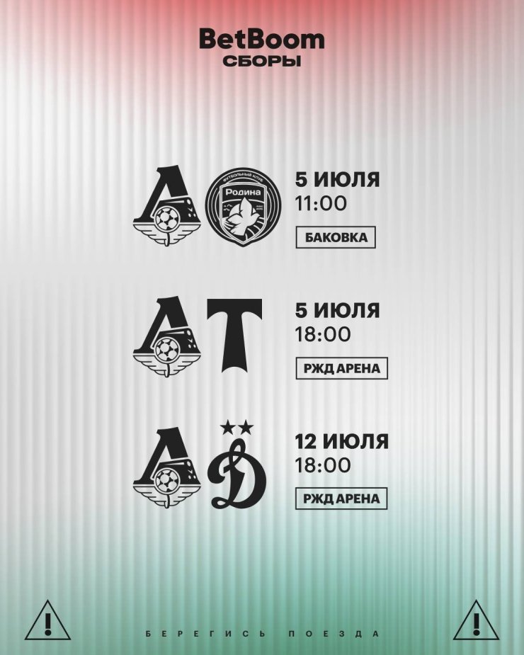 Lokomotiv a annoncé des rivaux et des dates de matchs lors de la deuxième formation