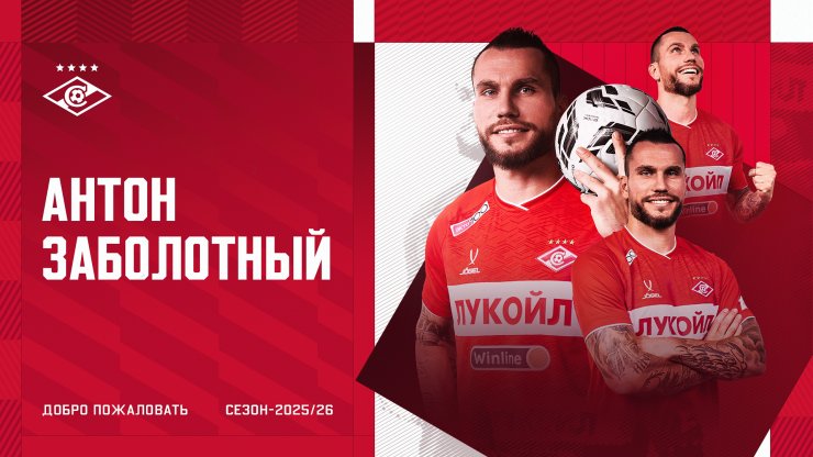 Spartak a annoncé la transition d'Anton Zabolotny