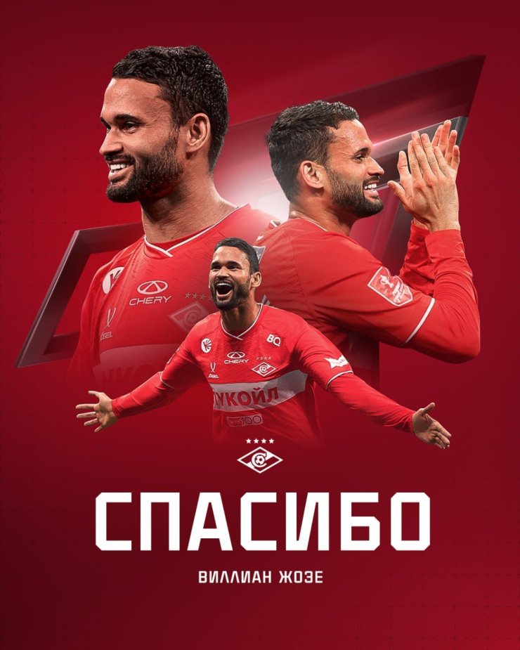 Le Spartak a résilié le contrat avec Willian Jose