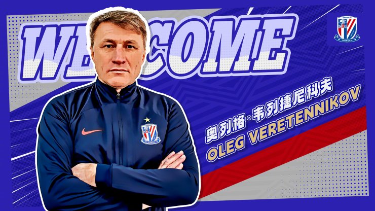 Veretennikov est devenu l'assistant de Slutsky à Shanghai Shenhua